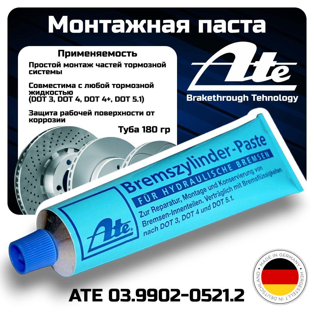 Монтажная паста смазка для тормозной системы ATE 03.9902-0521.2 bremszylinder paste