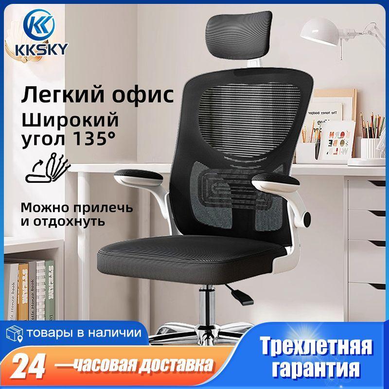 KKSKY Игровое компьютерное кресло, рис. реакционер