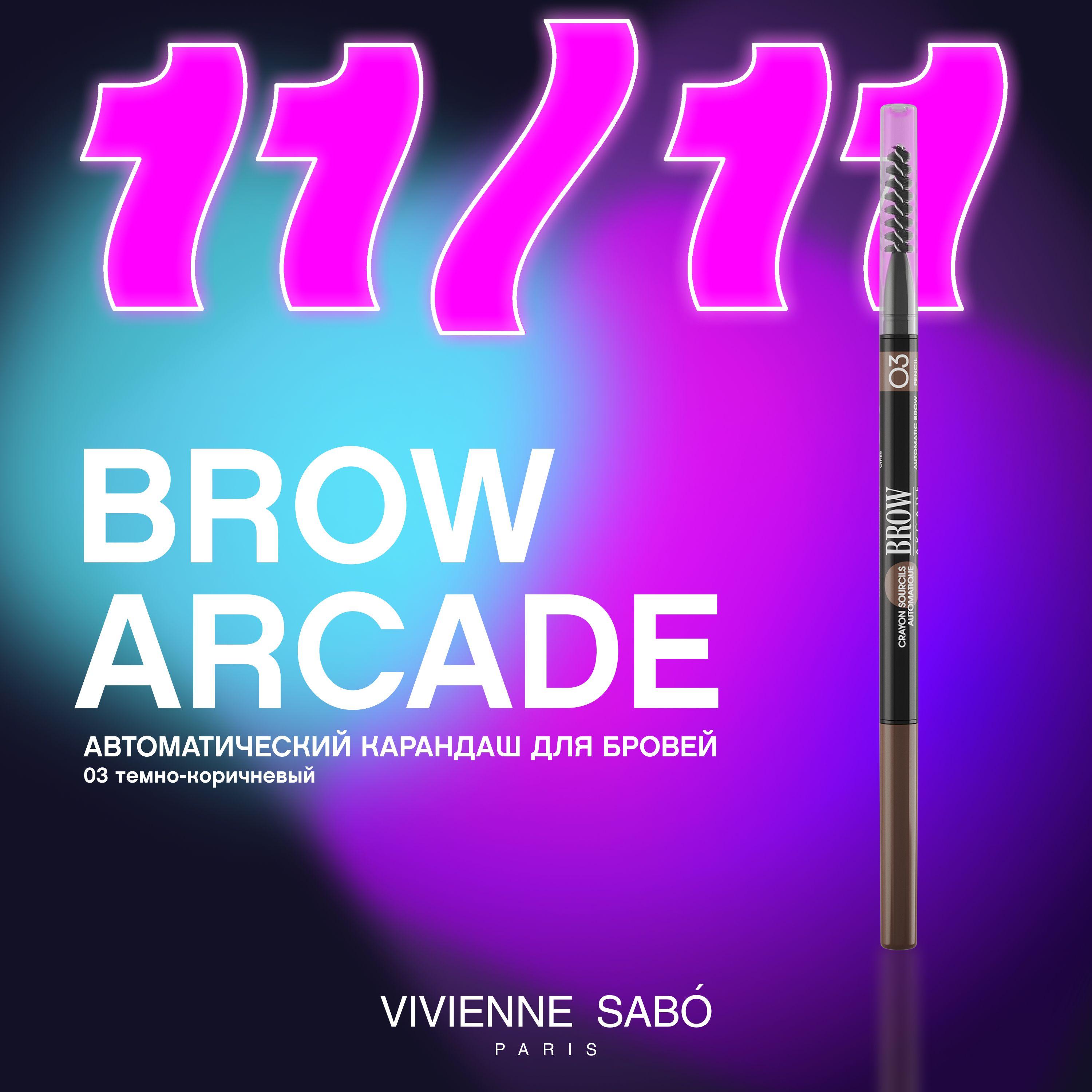 Карандаш для бровей Vivienne Sabo Brow Arcade, автоматический, стойкая текстура, тонкий стержень slim и щёточка-расчёска,  тон  03, темно-коричневый, 0,1гр.