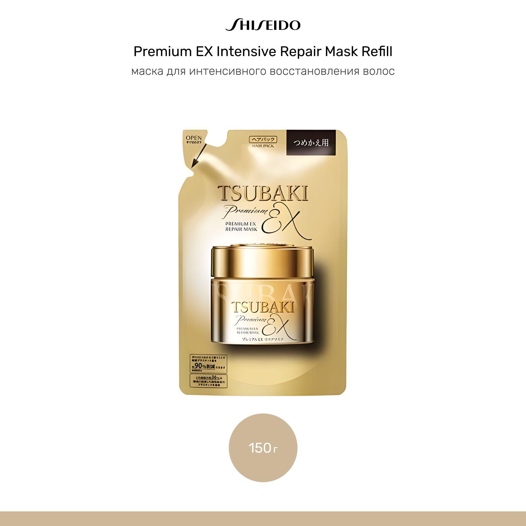 TSUBAKI Интенсивно восстанавливающая маска для поврежденных волос Premium EX Intensive Repair Mask, рефил-упаковка, 150 грамм