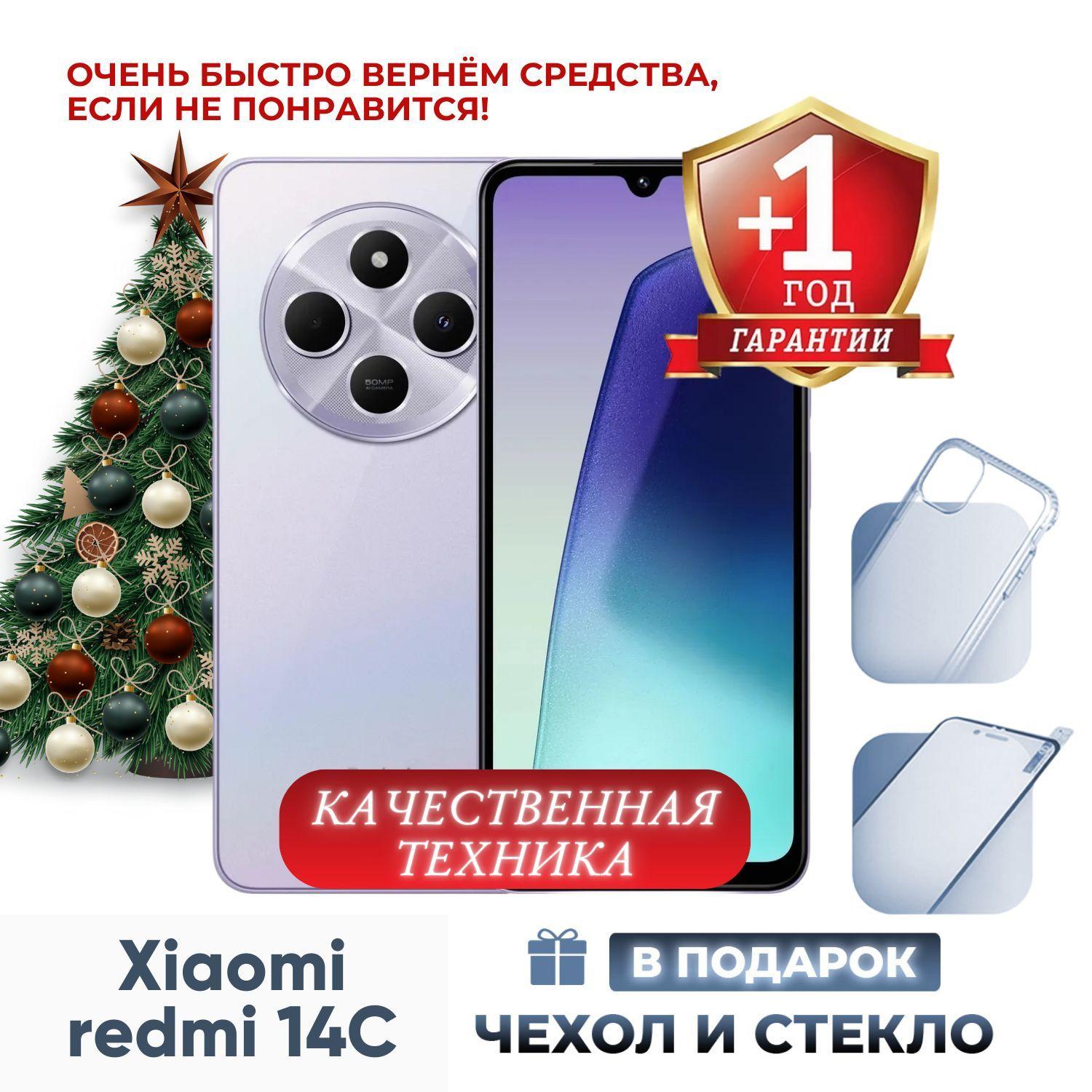 Xiaomi Смартфон Redmi 14C 8/256 ГБ, фиолетовый, Восстановленный