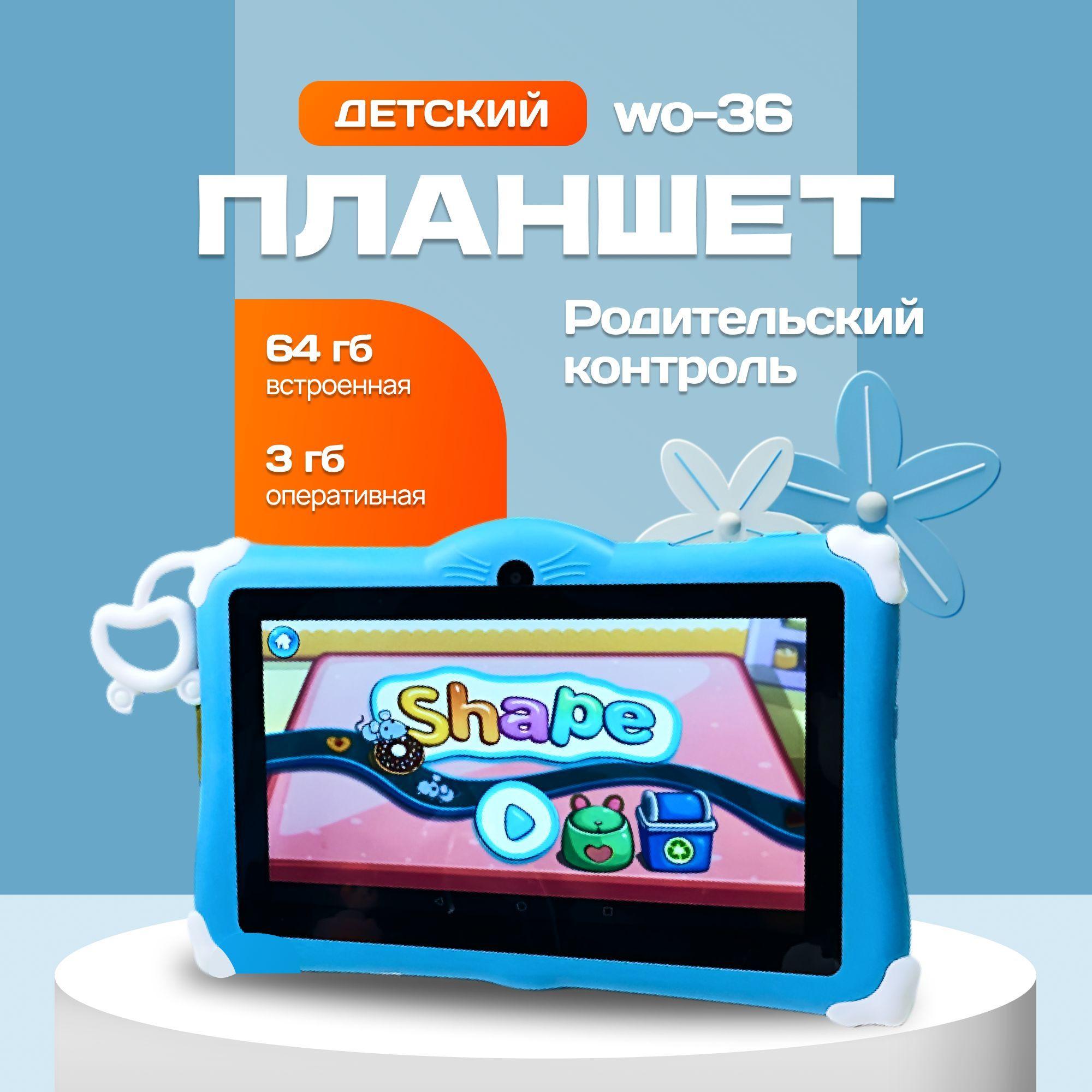 Детский планшет W&O 36, 3/64 GB 7 дюймов Android 12