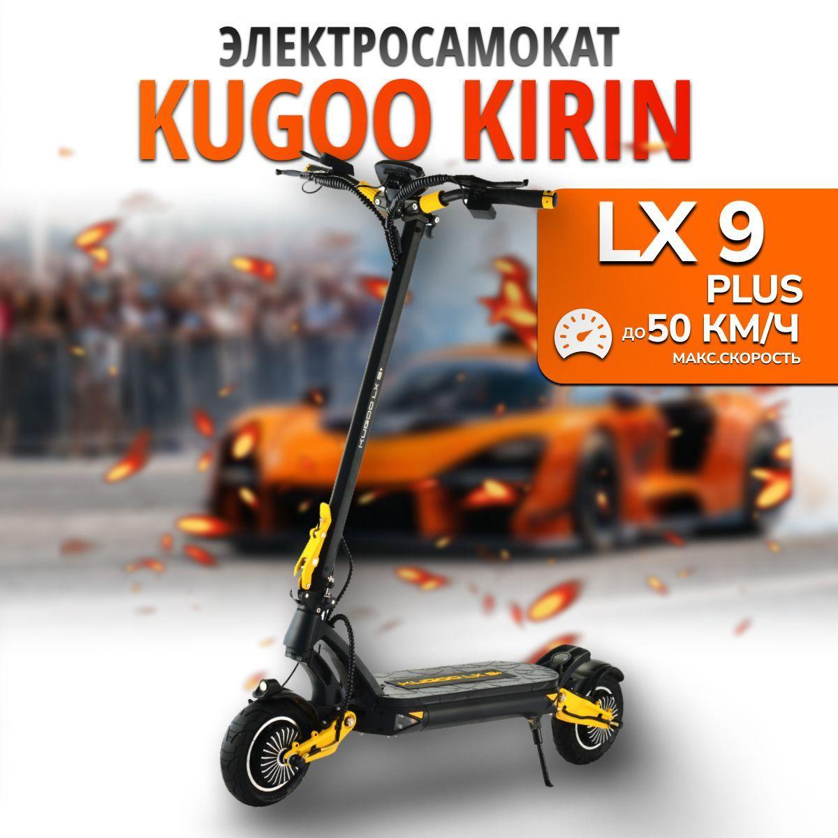 Электросамокат Kugoo Kirin LX9 PLUS, 1300W, 50 км/ч, 70 км ход, самокат электрический для взрослых, черный