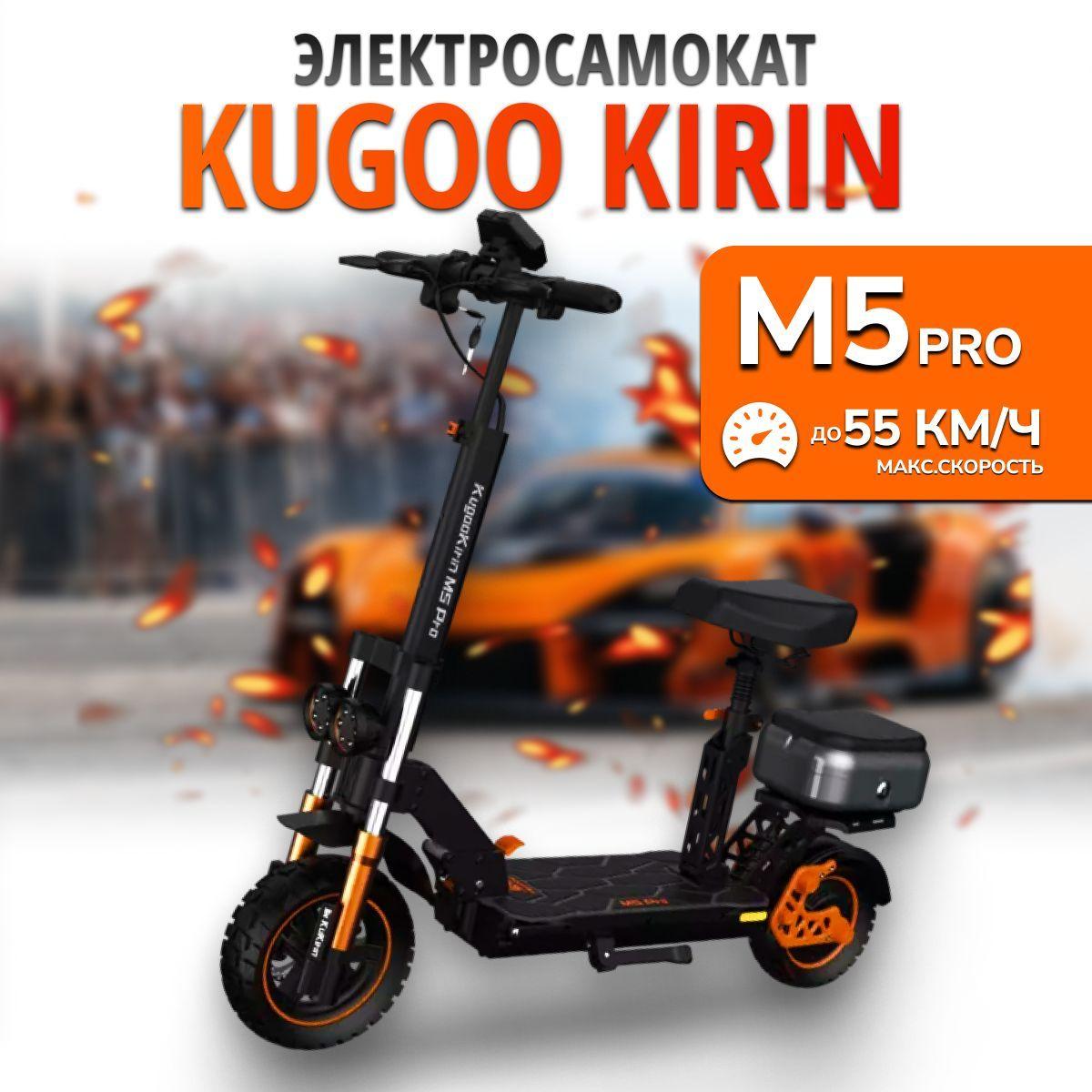 Электросамокат Kugoo Kirin M5 Pro, обновлённая модель 2024, с сиденьем. Товар уцененный