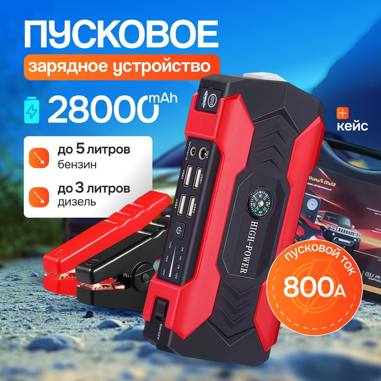 Пусковое портативное зарядное устройство для автомобиля / бустер пусковой автомобильный