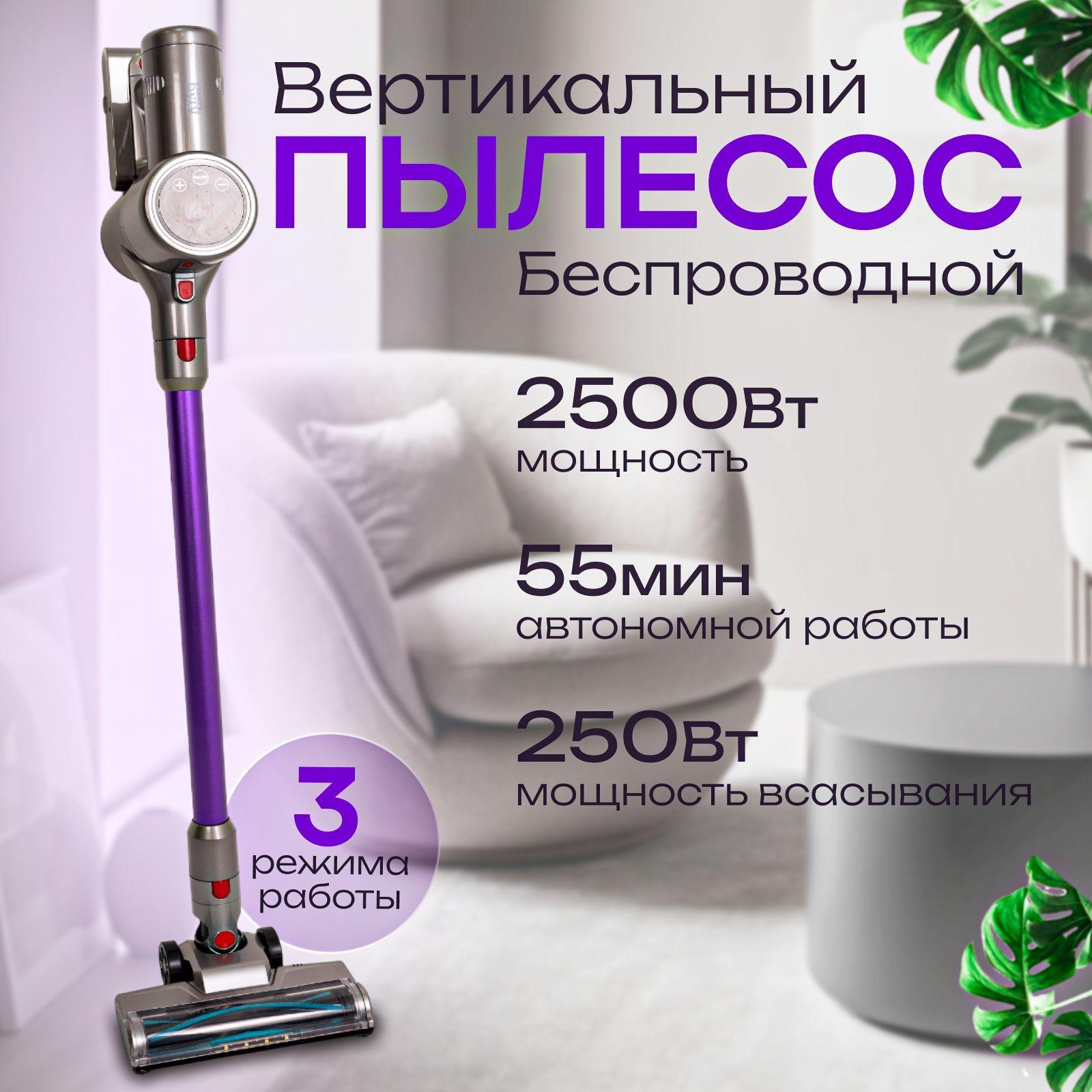 Пылесос вертикальный беспроводной, 2 в 1, с Led- дисплеем и подсветкой