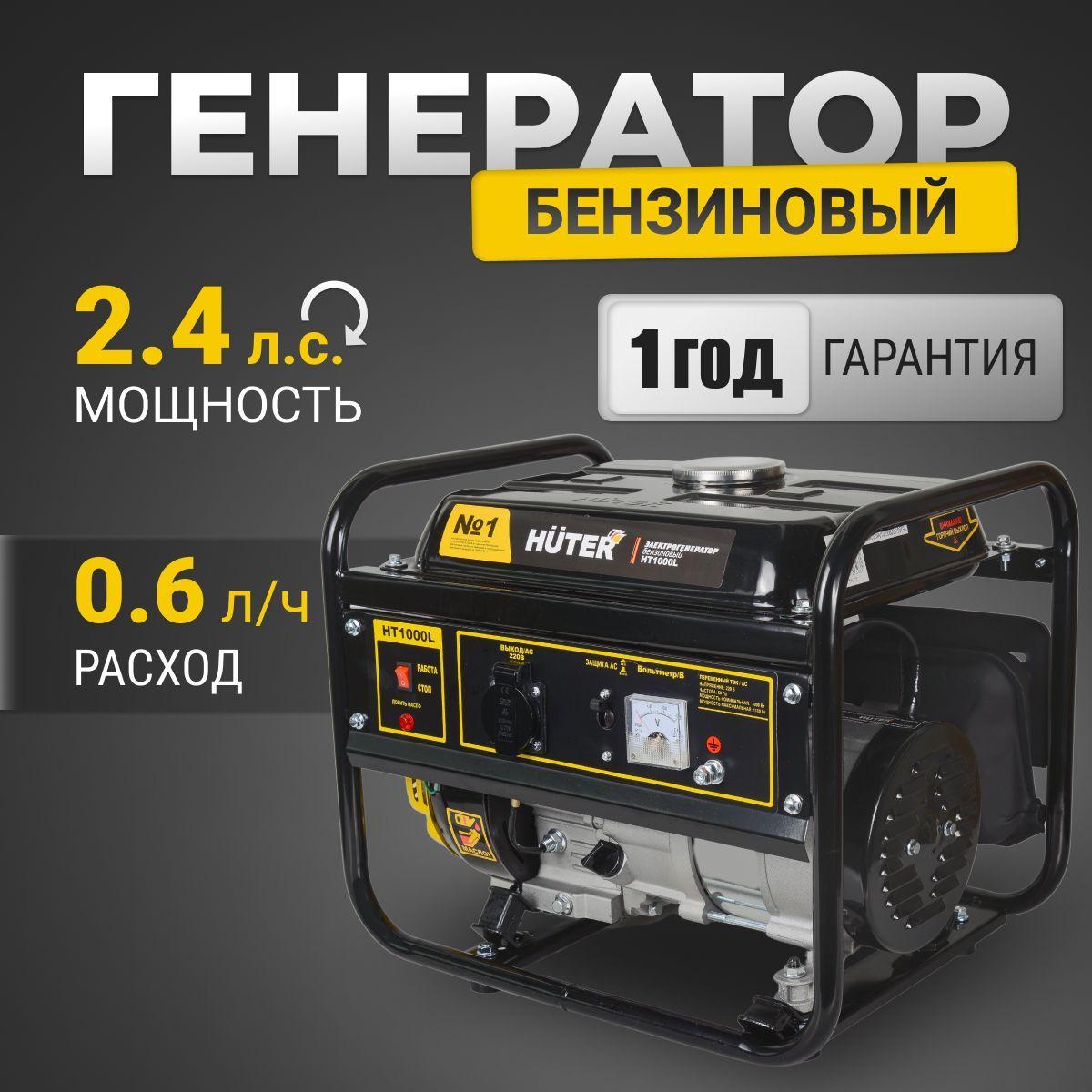 Генератор бензиновый HT1000L Huter (4-х тактный, 2.4 л.с., бак - 6 л)/ Электрогенератор/ Бензогенератор