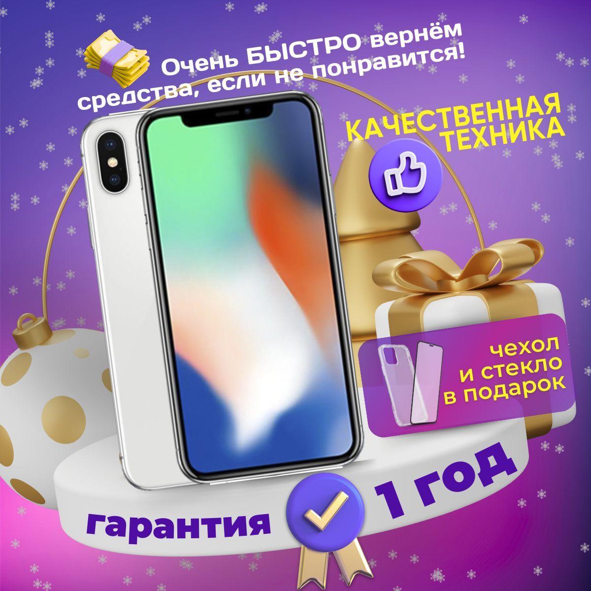 Apple Смартфон iPhone X 3/64 ГБ, серебристый