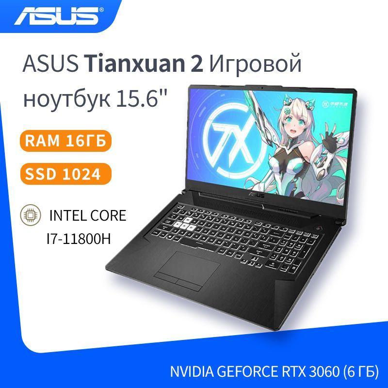 ASUS ASUS Tianxuan 2 Игровой ноутбук 15.6", RAM 16 ГБ, SSD, NVIDIA GeForce RTX 3060 (6 Гб), Windows Pro, Английская раскладка