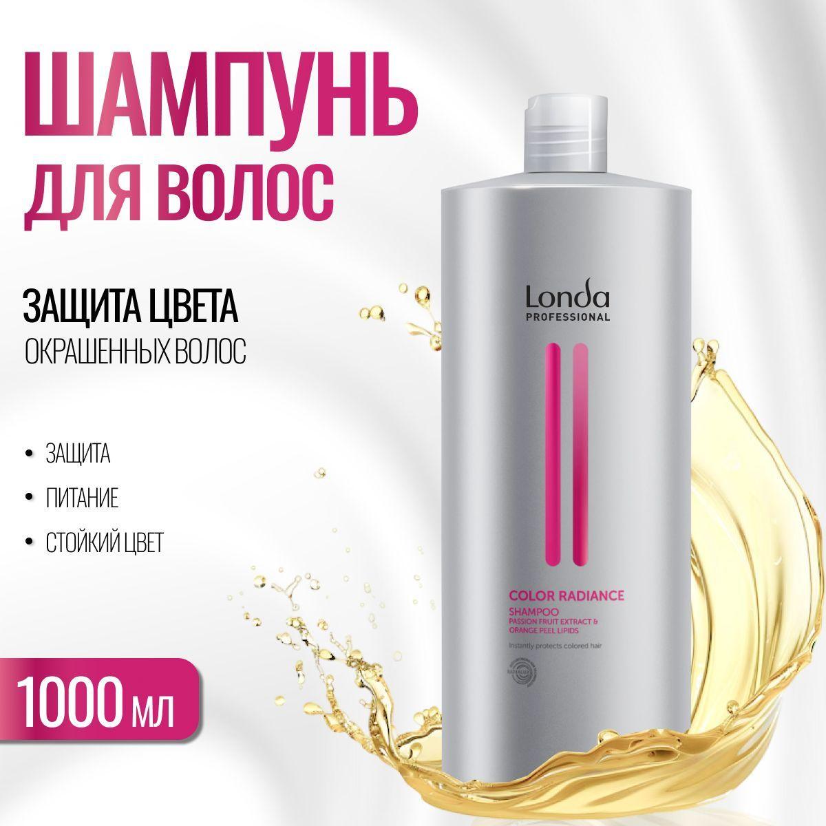 Шампунь для окрашенных волос Londa Professional COLOR RADIANCE 1000 мл