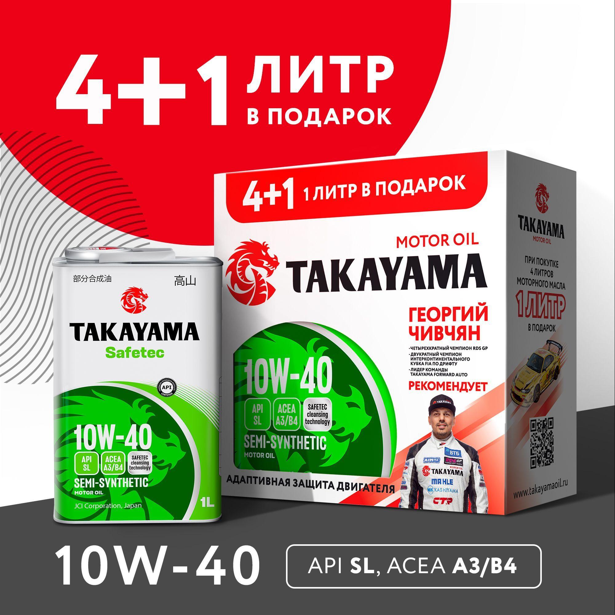 TAKAYAMA safetec 10W-40 Масло моторное, Полусинтетическое, 5 л