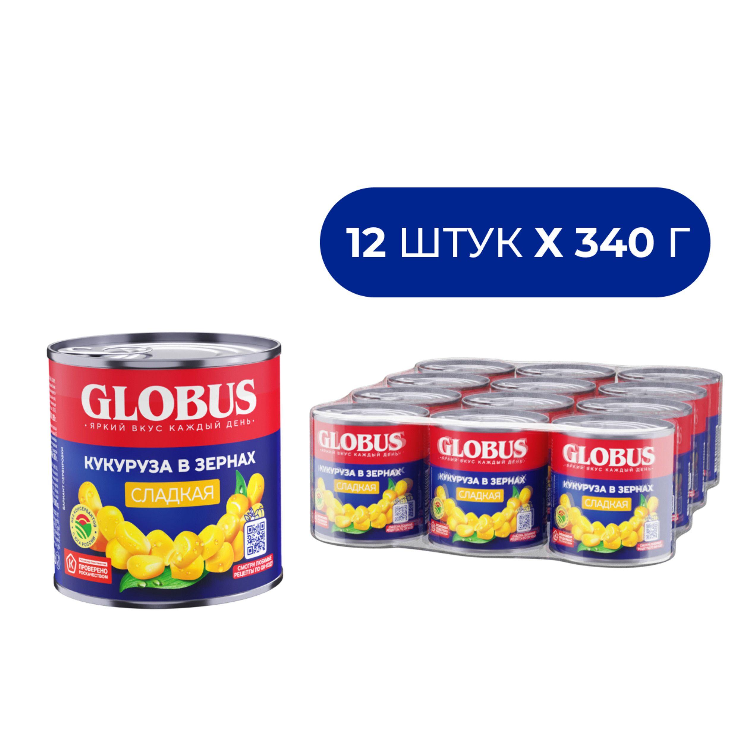 Кукуруза Globus сладкая, 340 г х 12 шт