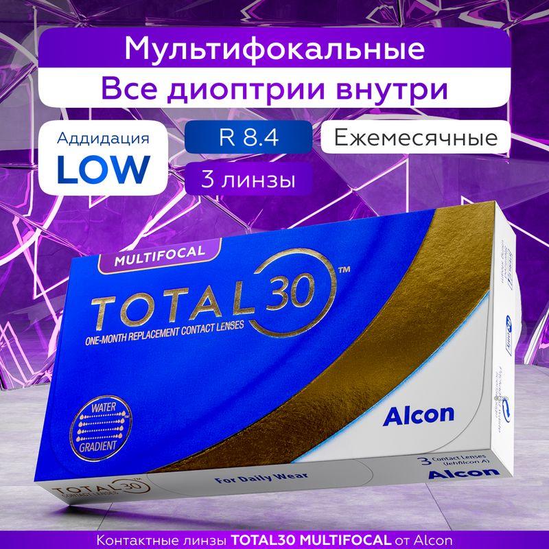 Мультифокальные линзы TOTAL 30 Multifocal, Ежемесячные, -2.25 / 14.2 / 8.4, Аддидация: LOW (до +1), 3 шт.