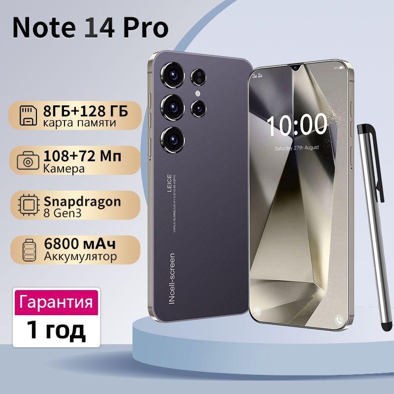 Смартфон Смартфон русской версии Note 14 Pro смартфоны Magic 7 Pro телефон андроид смартфон Ростест (EAC) 8/128 ГБ, фиолетовый