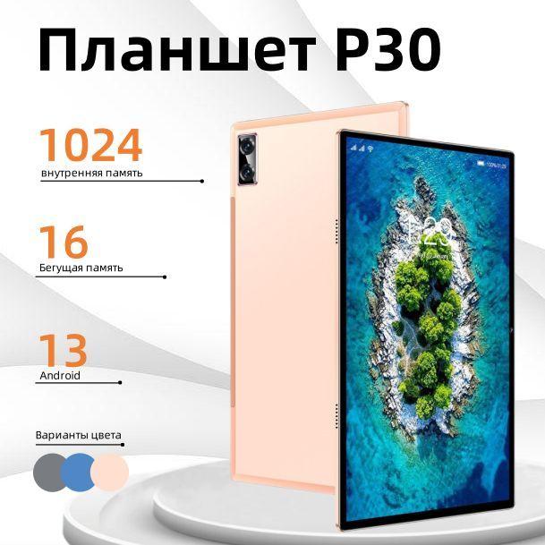 vassmar Планшет  P30Pro 10,4 дюйма, поддержка русского меню, Google Play, YouTube, бизнес / развлечения / подарочные кожаные чехлы , 10.4" 16 ГБ/1024 ГБ, золотой