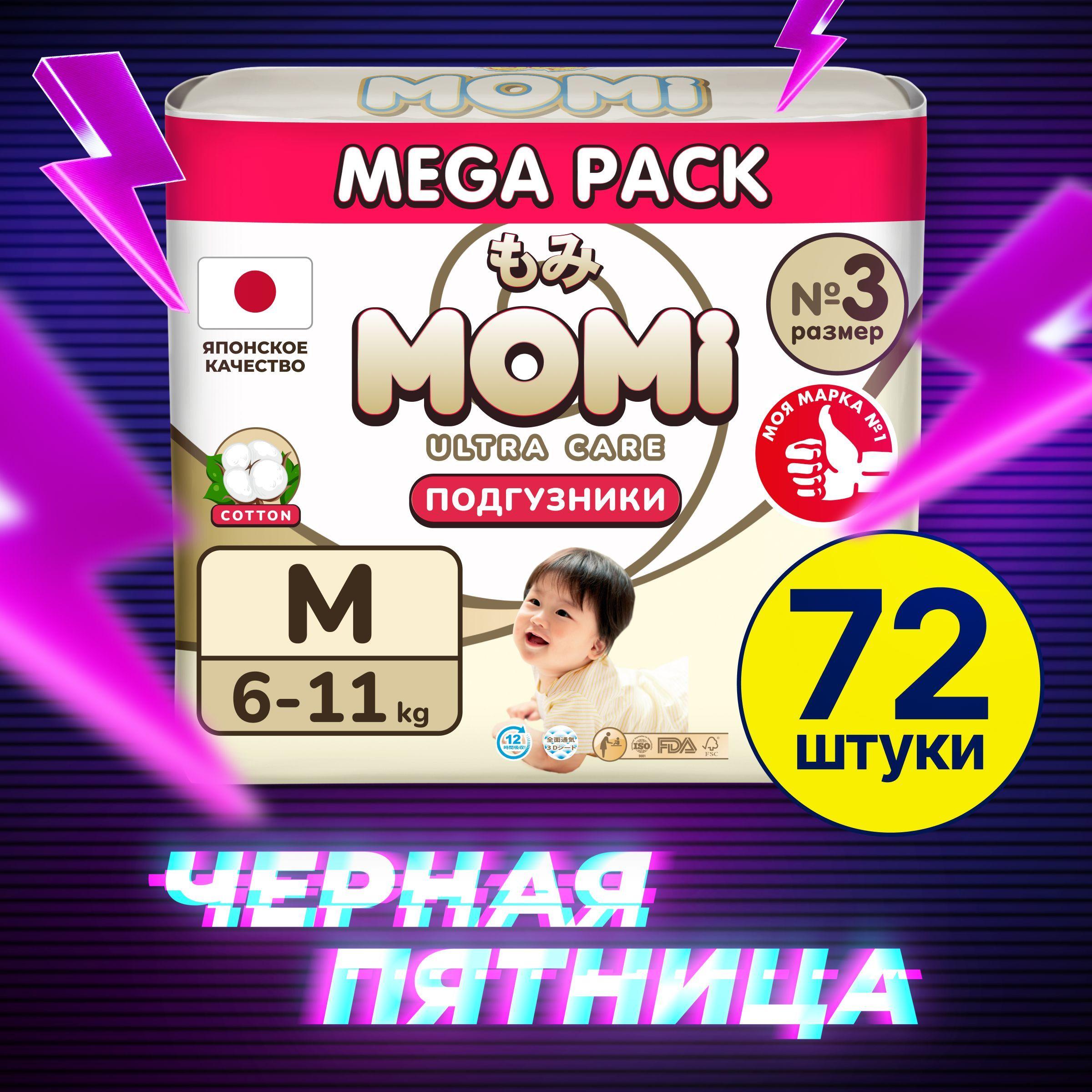 Momi Подгузники детские 6-11 кг размер 3 M 72шт ULTRA CARE MEGA pack