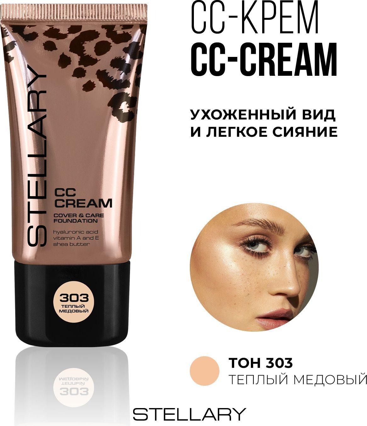 CC-cream СС-крем для лица Stellary с гиалуроновой кислотой, тональный крем с легкой текстурой для выравнивания рельефа и улучшения цвета лица, тон 303, цвет: теплый медовый, 25 мл