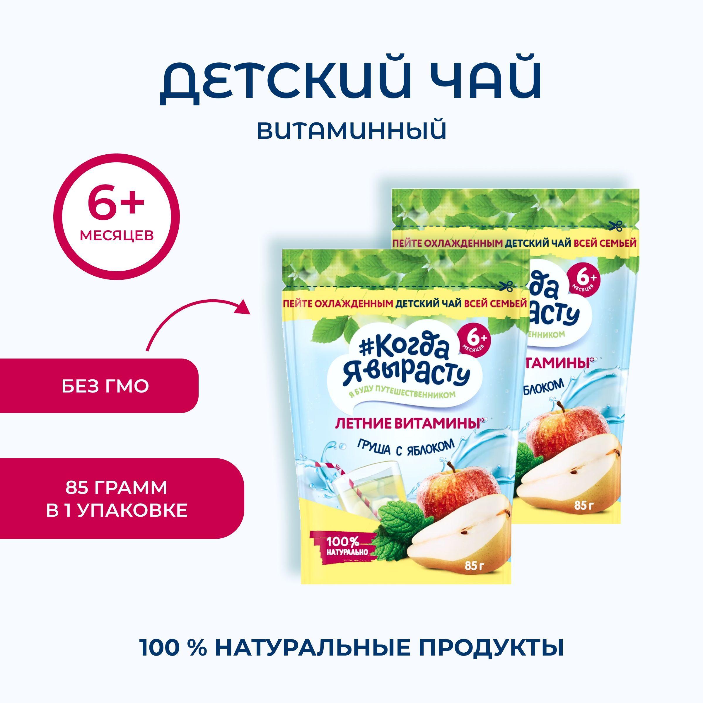 Когда Я вырасту Чай "Летние витамины" груша с мелиссой и яблоком, 85г., 2 шт.