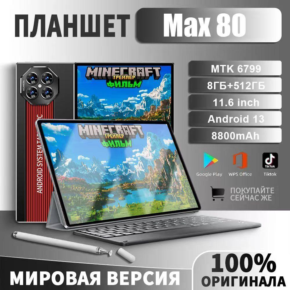 vove Планшет MAX80 новый планшет 2024 года  11,6-дюймовый планшет  аккумулятор большой емкости на 8800 мач  большой экран высокой яркости  обучающий игровой офисный планшет для студентов /ультранизкая цена, ограниченная по времени, 11.6" 8 ГБ/512 ГБ, черный, серый