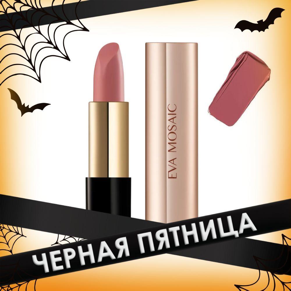 Eva mosaic Губная помада Cream Desire тон 05