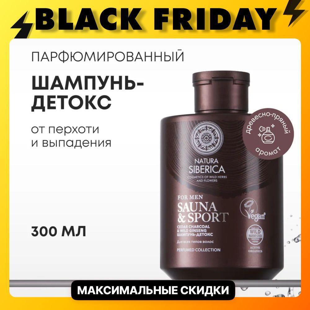 Natura Siberica Шампунь-детокс для всех типов волос Sauna & Sport for Men, 300 мл