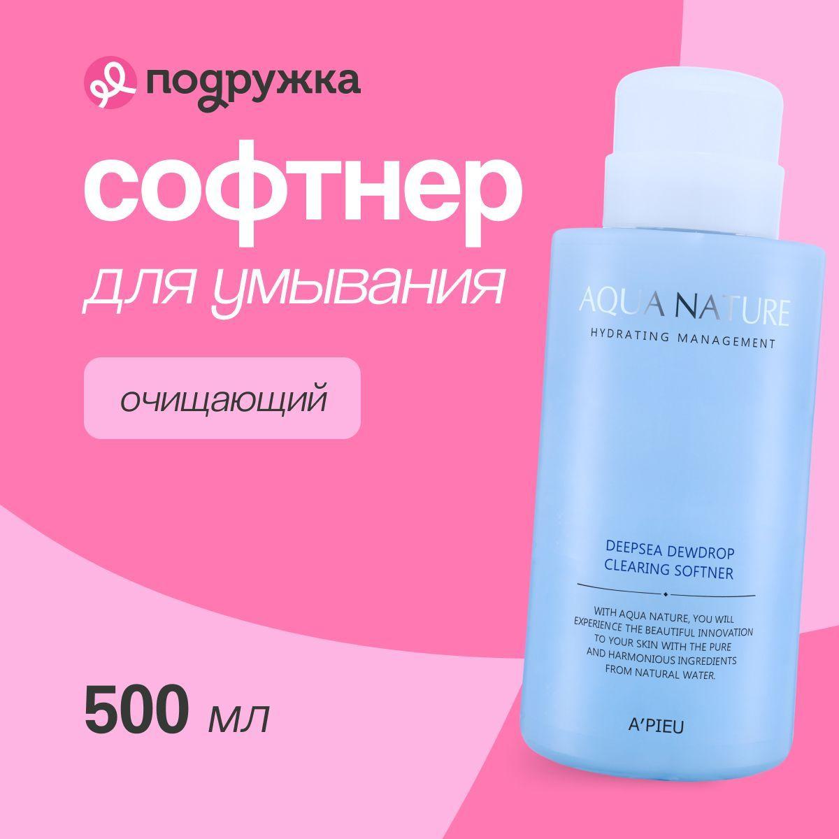 Софтнер для лица APIEU AQUA NATURE очищающий 500 мл