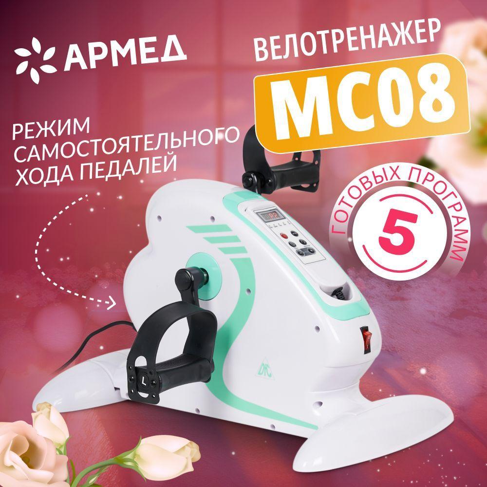 Армед | Тренажер для верхней и нижней части тела Армед MC08 Велотренажер напольный для дома, мини, домашний, кардио, механический, портативный для рук и ног, минивелотренажер для похудения и реабилитации