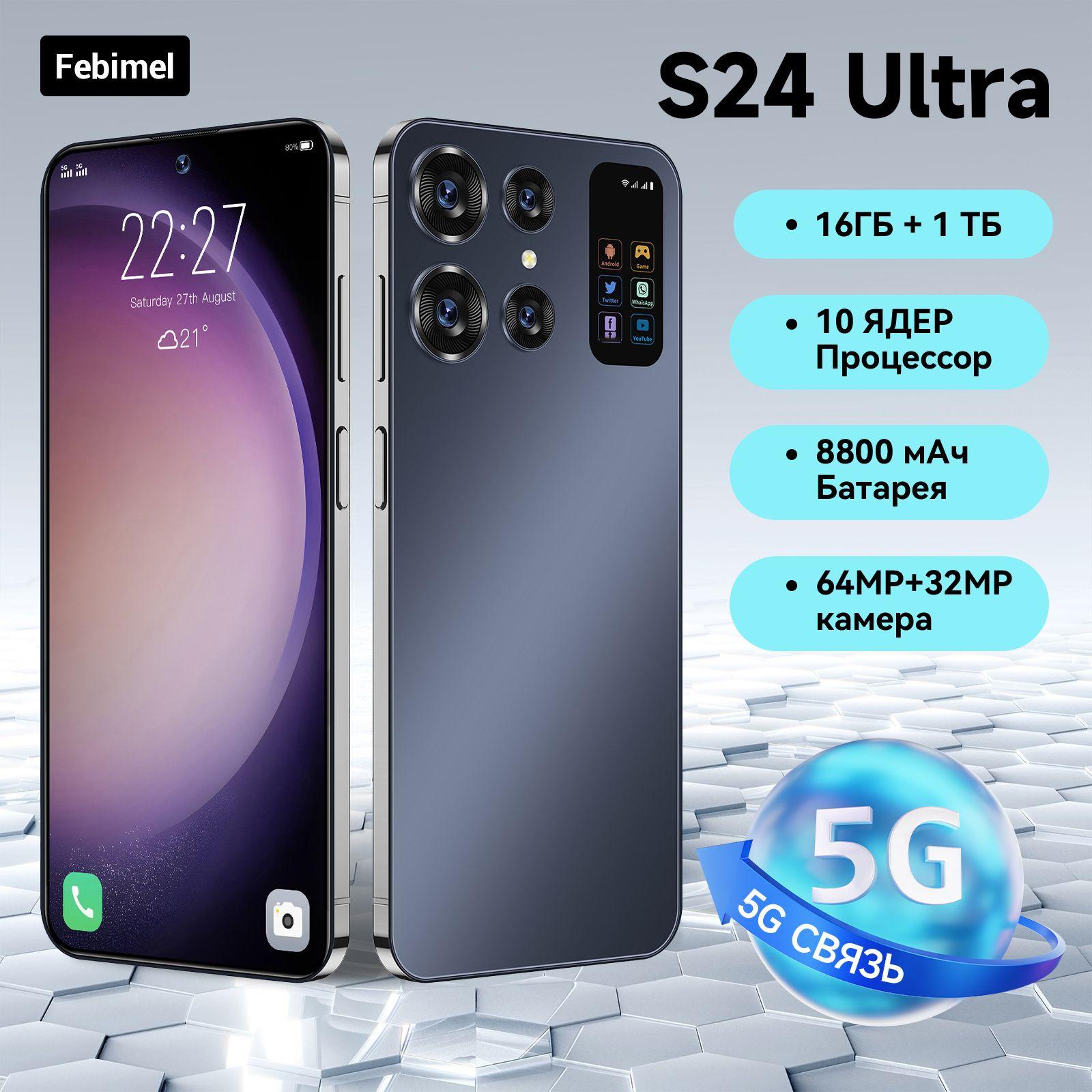 Febimel Смартфон S24 Ultra  B1 Ростест (EAC) 16/1 ТБ, черный