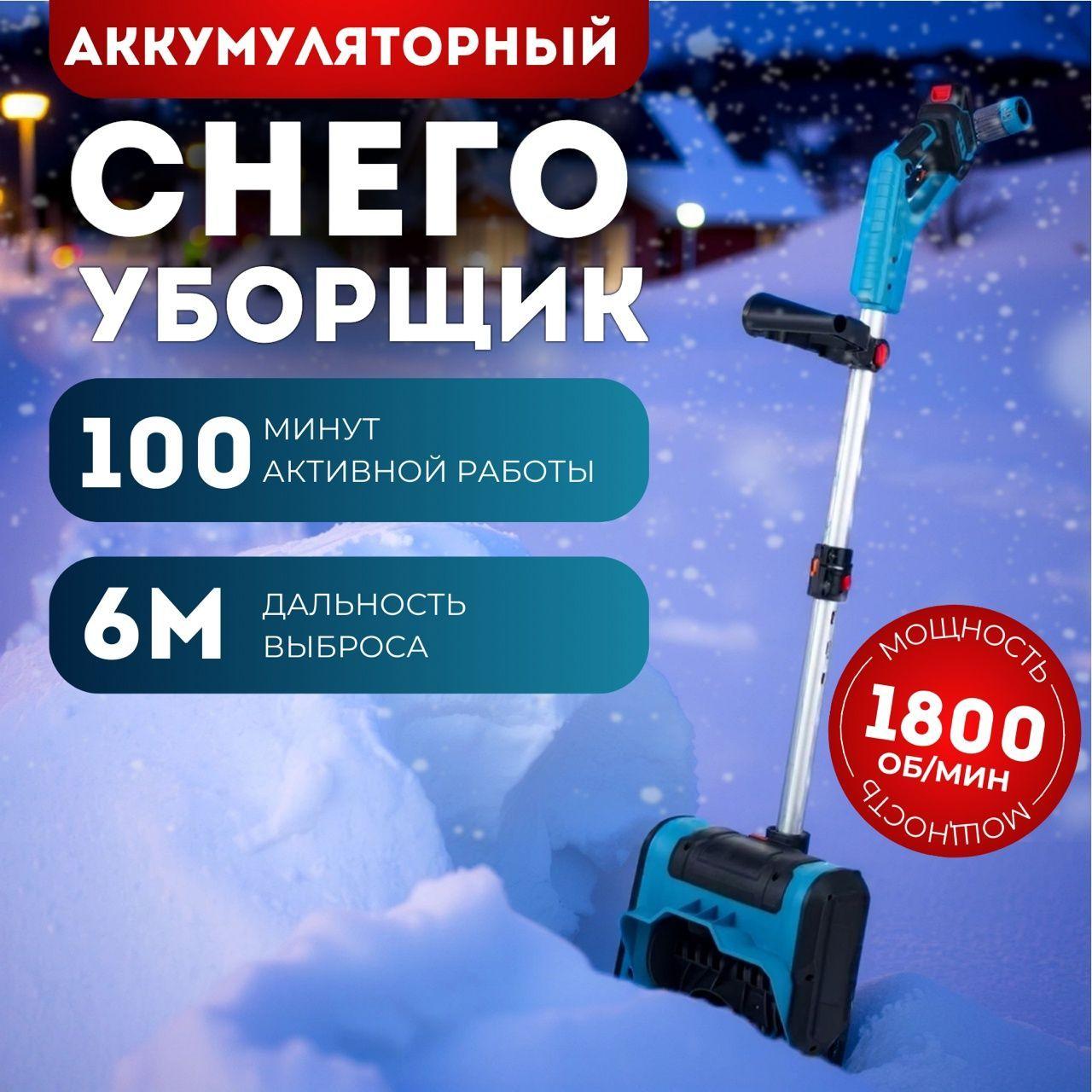 Makita Снегоуборщик,1800л.с.,25см