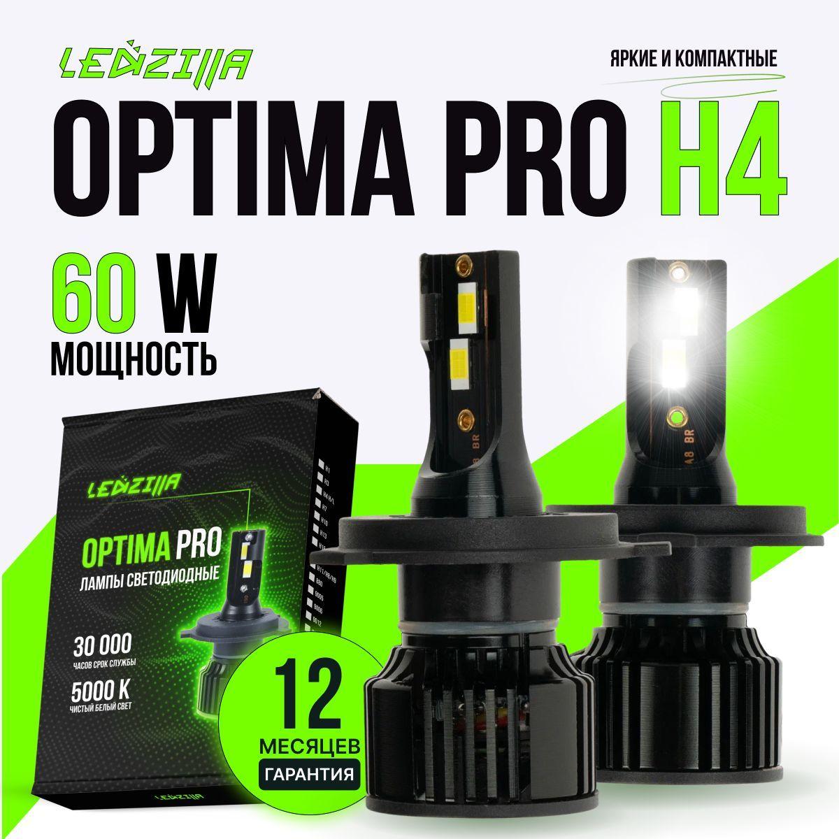 Лампы H4 Ledzilla Optima Pro 60W светодиодные