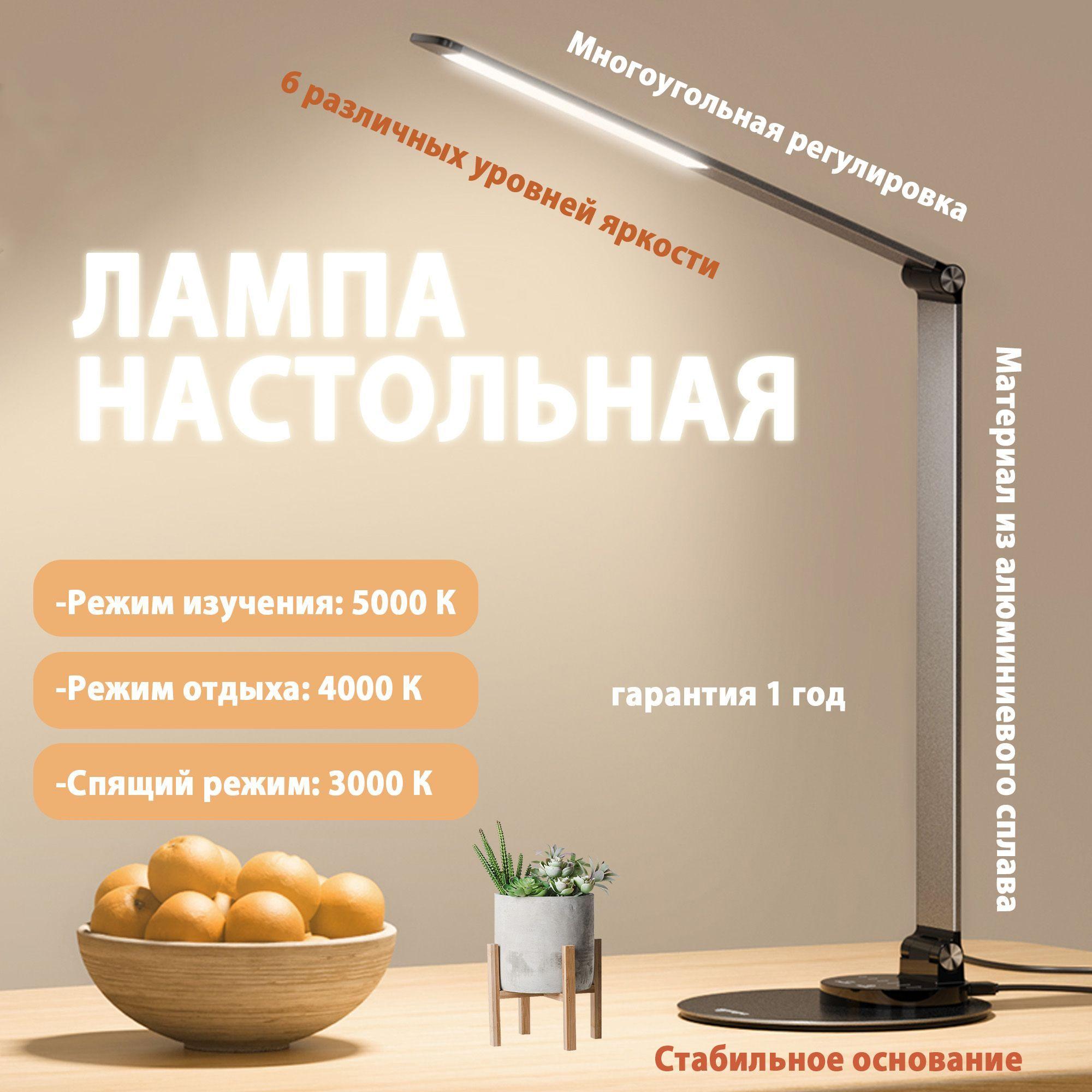 Лампа настольная светодиодная для учебы и работы, ультратонкая цельнометаллическая конструкция, 18 режимов света, серый металлик