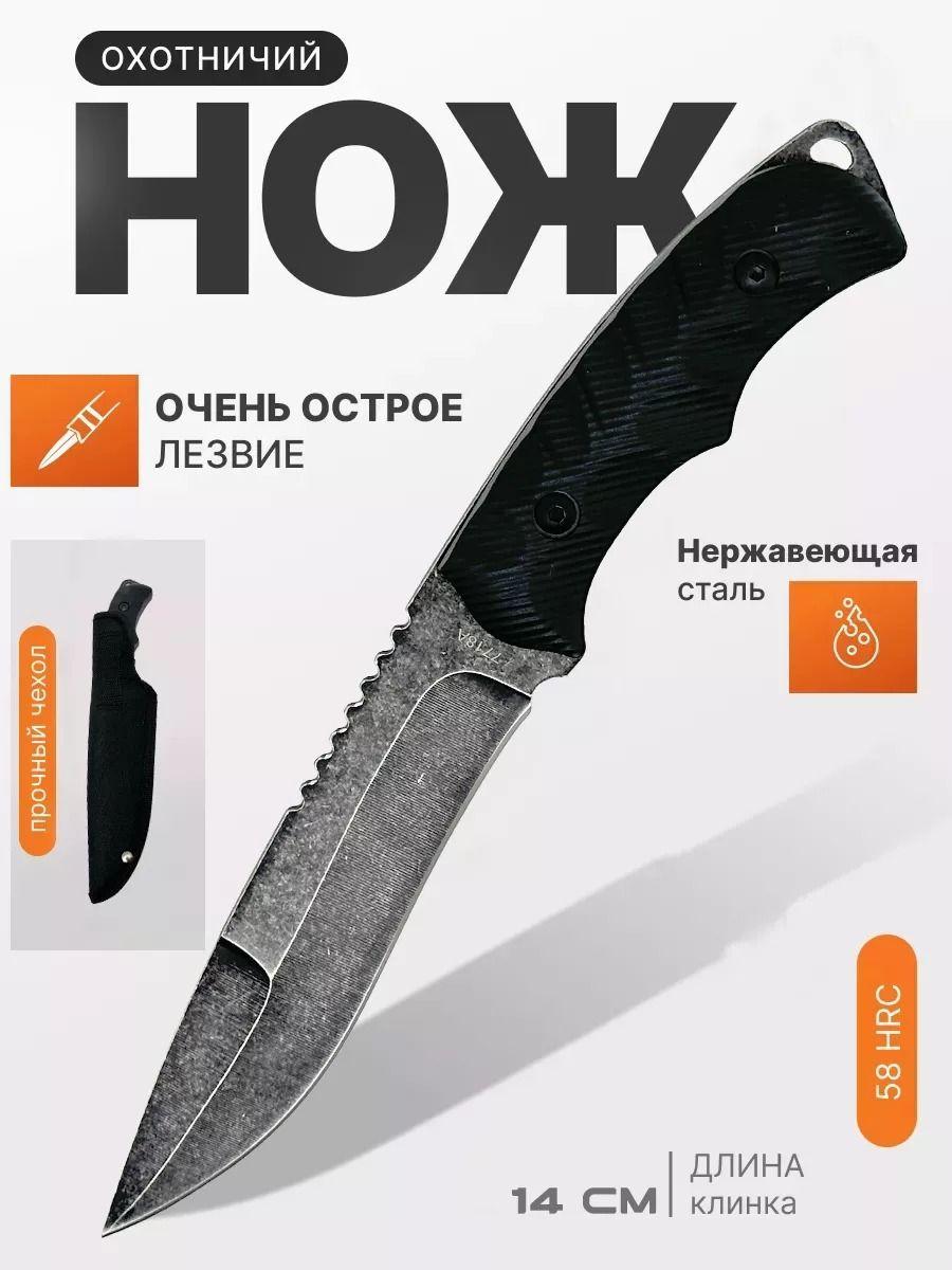 Нож туристический 7718A