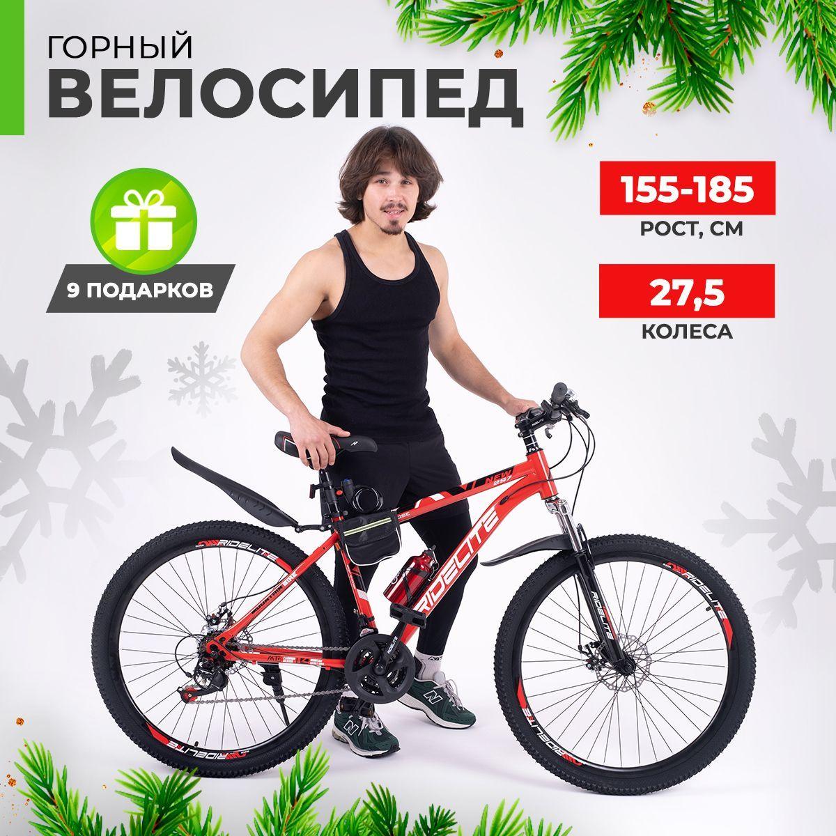 Велосипед взрослый горный RIDELITE Колёса 27,5" красный