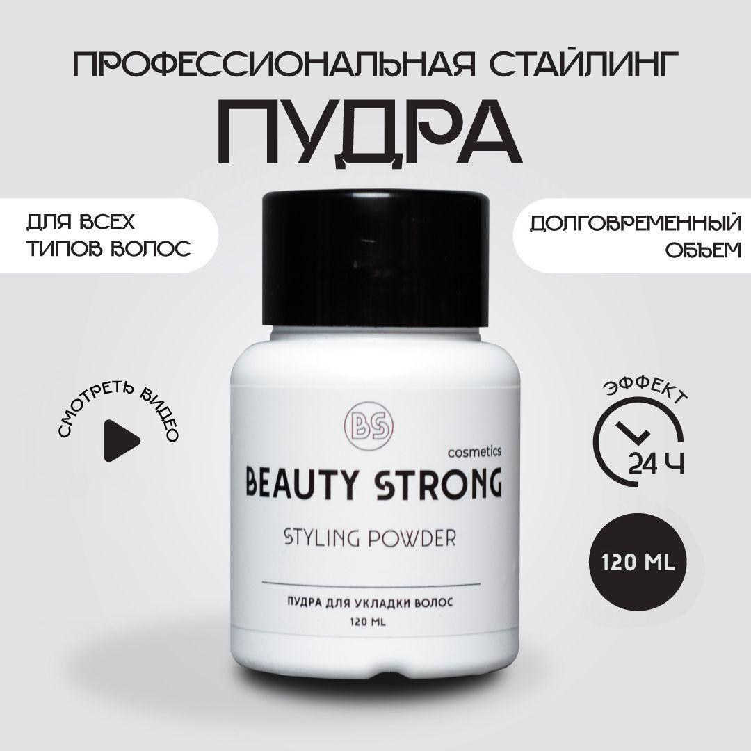 BEAUTY STRONG cosmetics Пудра для укладки волос, 120 мл