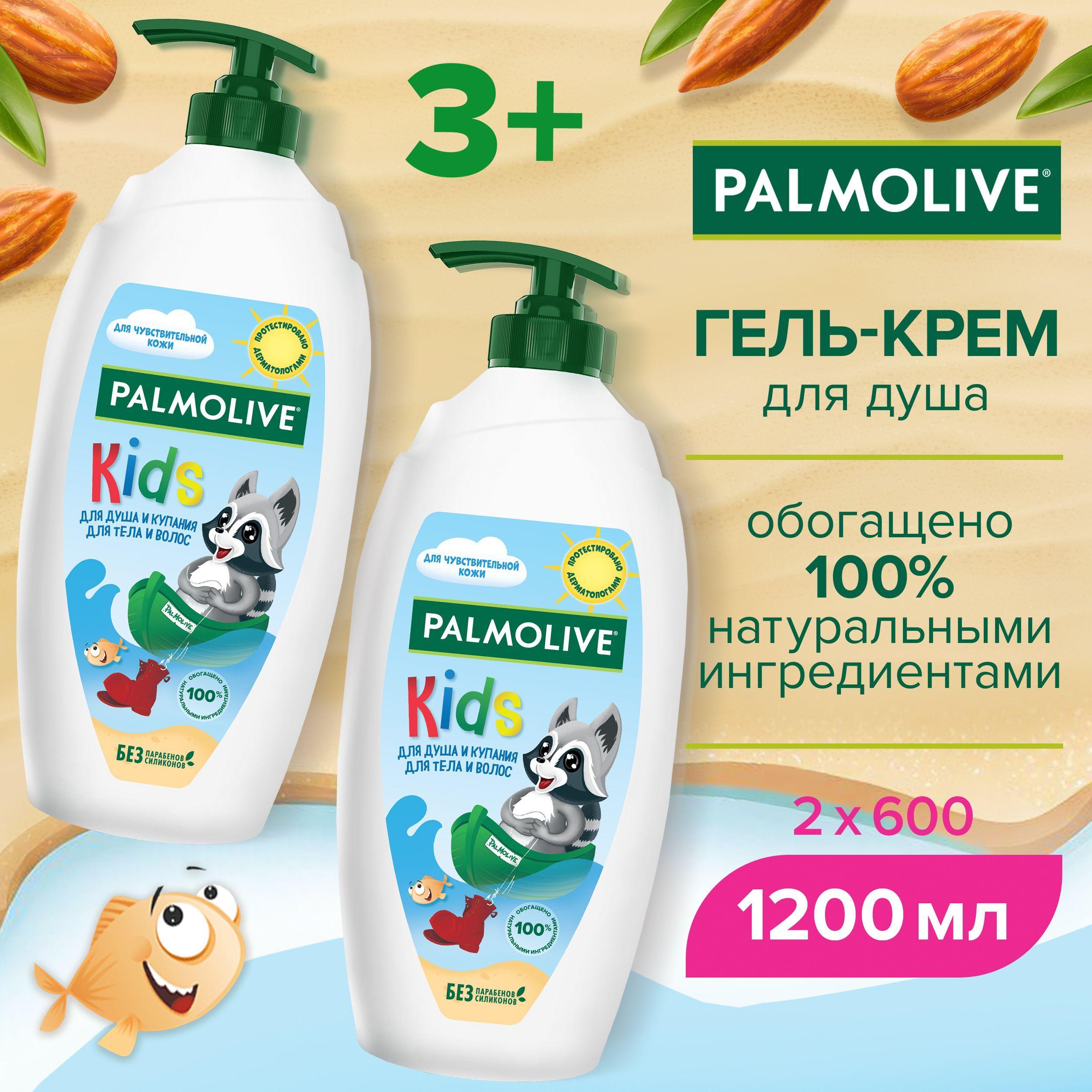 Гель для душа детский от 3 лет Palmolive Kids с маслом миндаля для тела и волос, 600 мл (2 шт)