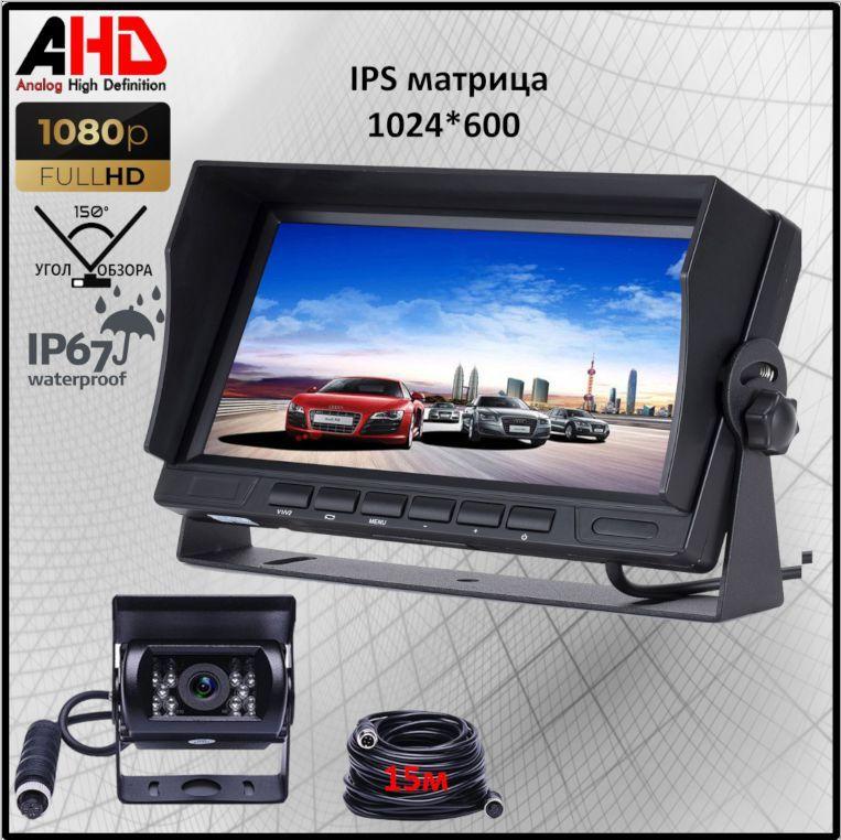 12 24 Вольт Экран 7 дюймов IPS 1024*600 с AHD 1080P камерой