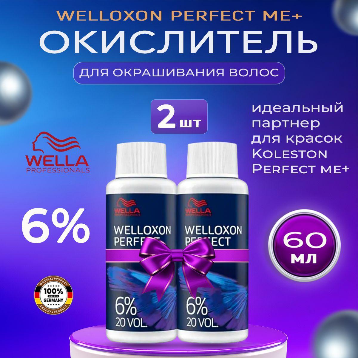 Окислитель Welloxon Perfect 6,0% ME+ 60 мл. 2шт