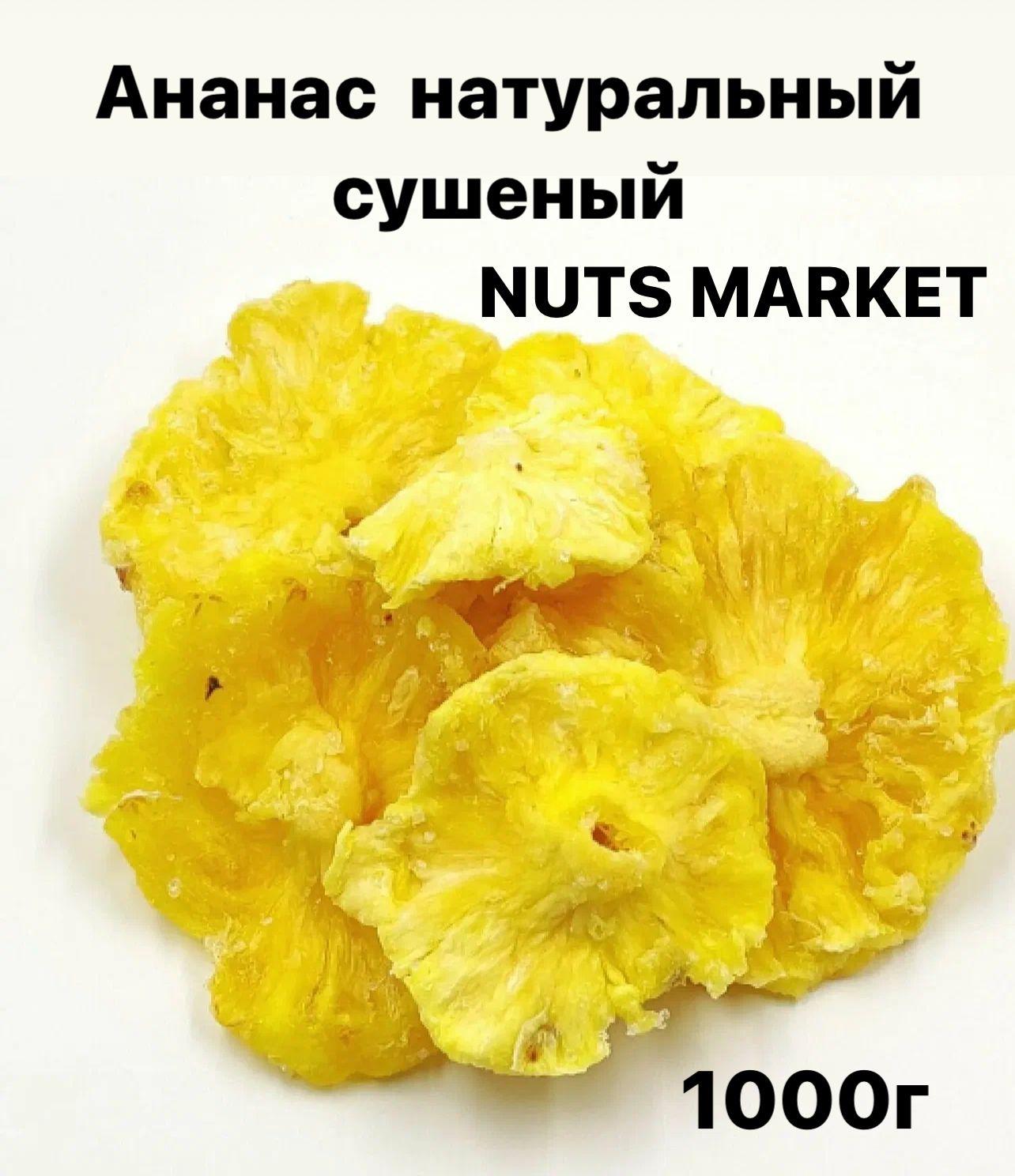 Ананас сушёная 1000г