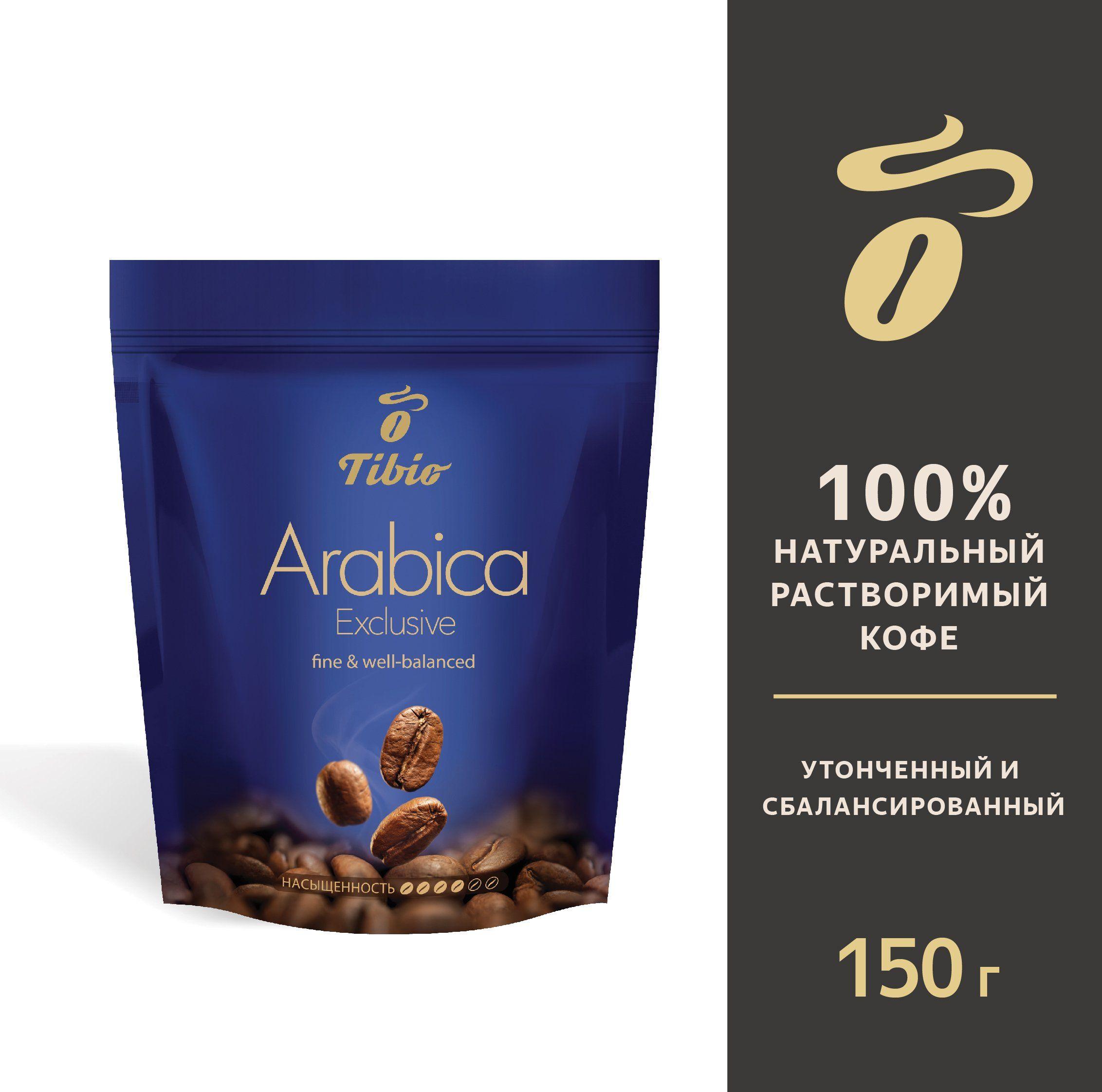 Кофе растворимый Tibio Arabica Exclusive, 150 г