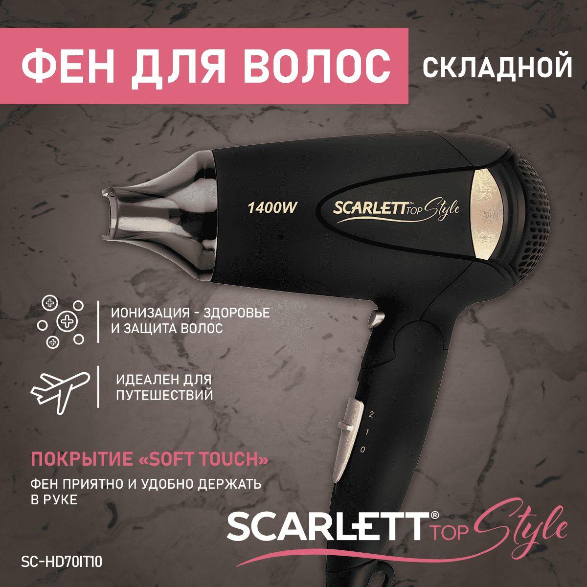 Scarlett Фен для волос SC-HD70IT10, 1400 Вт 1400 Вт, скоростей 2, кол-во насадок 1, черный