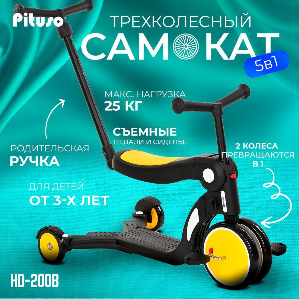 Трехколесный самокат Pituso 5 в 1 HD-200B Yellow/Желтый