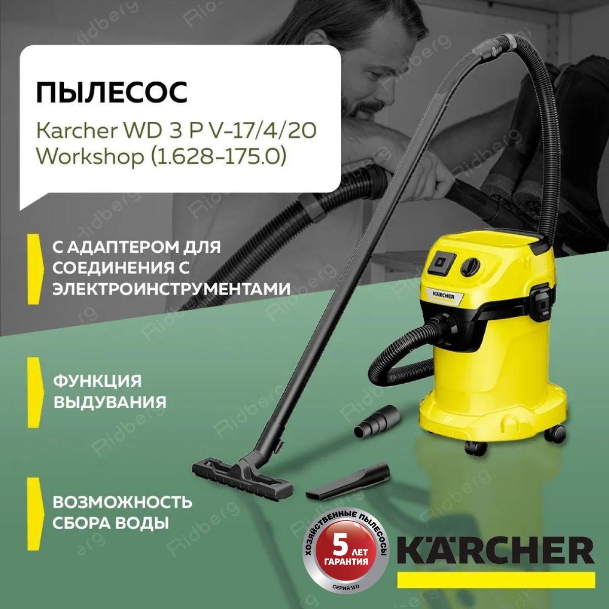 Бытовой пылесос, строительный пылесос Karcher WD 3 P V-17/4/20 Workshop (1.628-175.0)