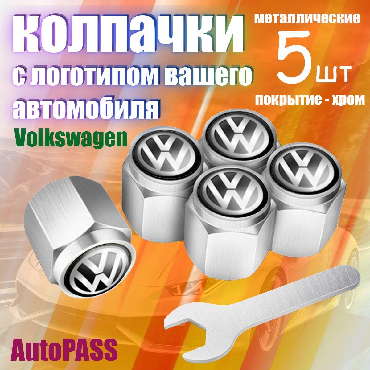 AutoPASS | Колпачки на ниппель Volkswagen, комплект 5шт с ключом