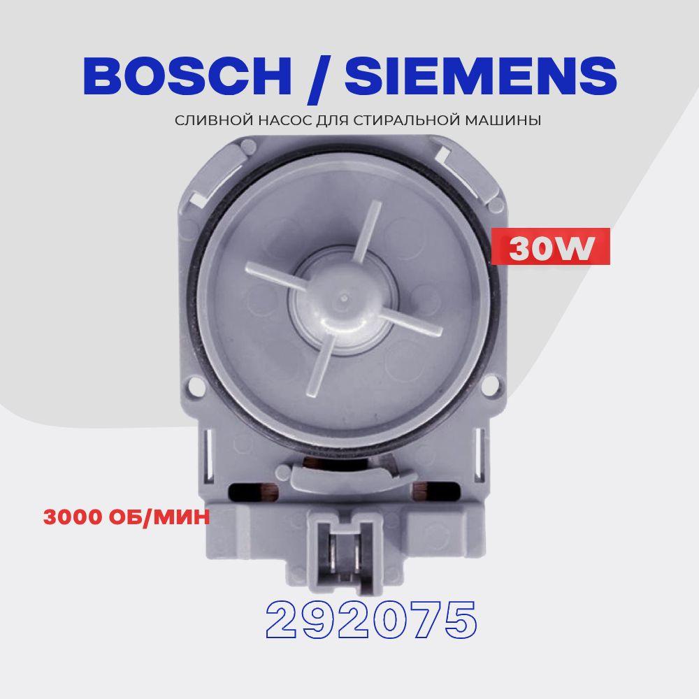 Сливной насос для стиральной машин BOSCH SIEMENS 292075 ( 266228 ) / Помпа Askoll M50, крепление 3 защелки.