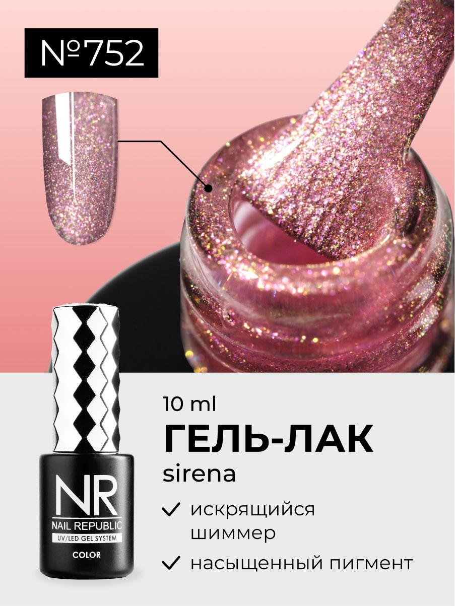 NR-752 Гель-лак с искрящимся шиммером Sirena (10 мл)