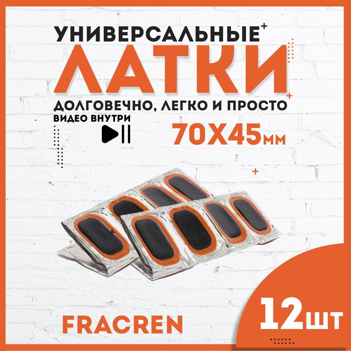 Латки для ремонта камер, комплект резиновых заплаток из 12 шт. Ремкомплект для резины / Аптечка для велосипеда.