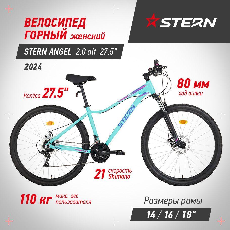 Велосипед горный женский Stern Angel 2.0 alt 27.5