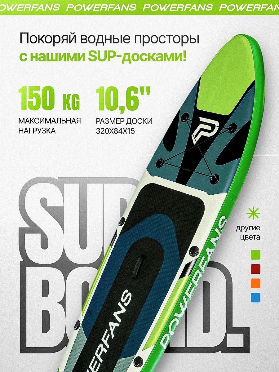 Powerfans SUP-доска84 см