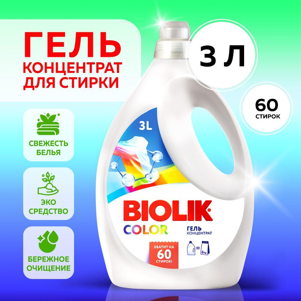 BioLik | Гель для стирки BIOLik 3л 60 стирок, гипоаллергенный, жидкий порошок