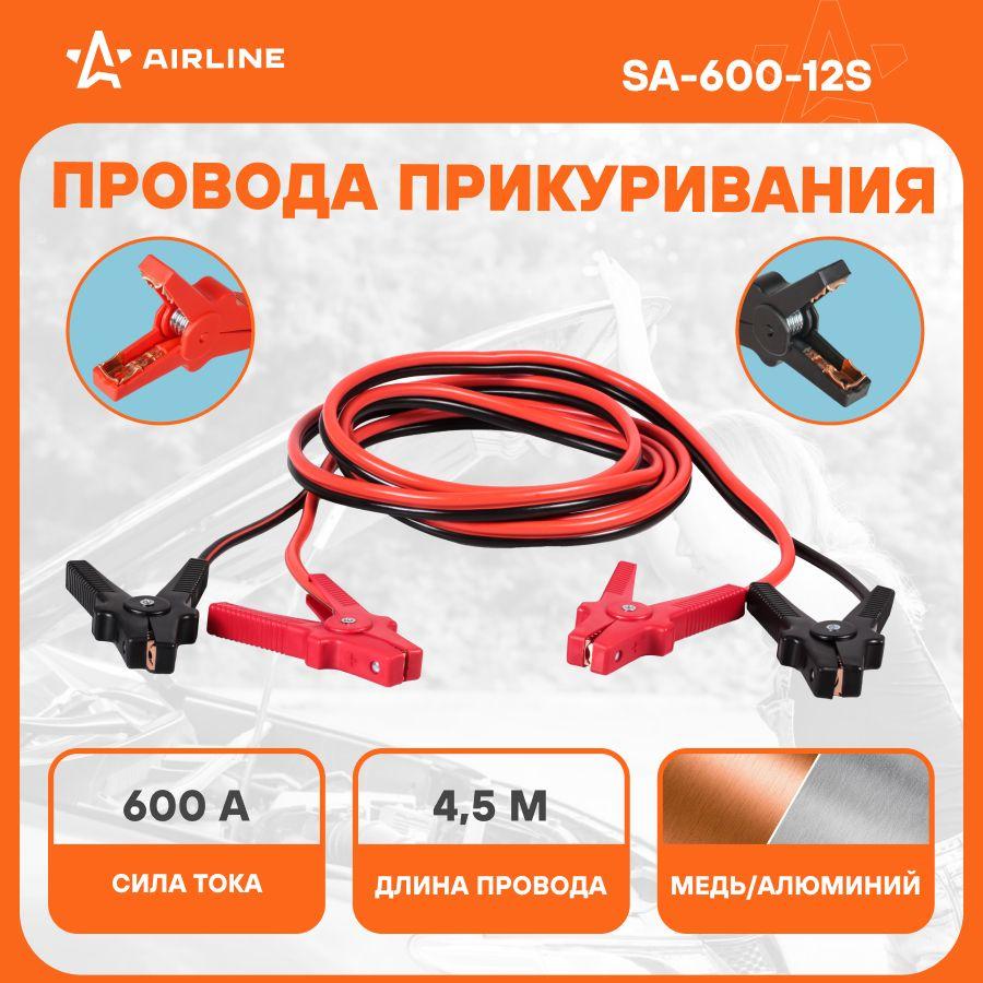 Провода для прикуривания автомобиля 600 А 4,5 м, 12/24В, морозостойкие провода SA-600-12S